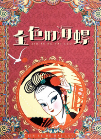 本田岬中文字幕