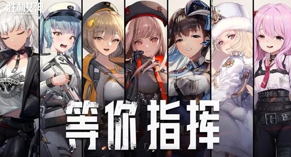 胜利女神妮姬国服5月22日正式上线：多平台福利详解