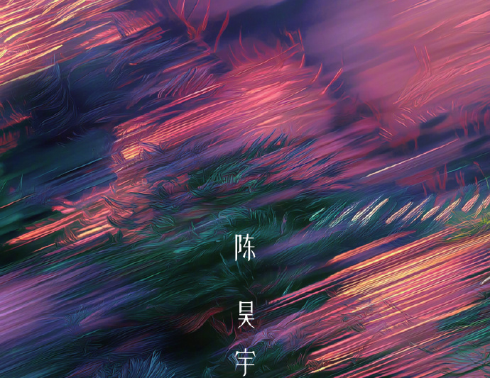 海外听陈昊宇新专辑《我爱我》这样做不卡顿！附最全教程指南