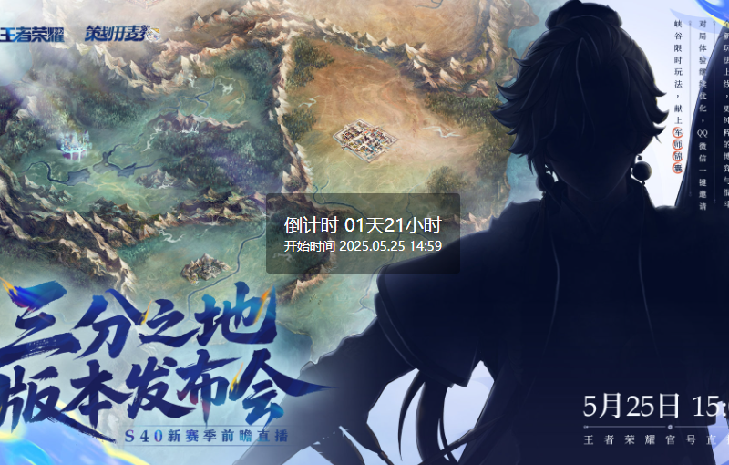 《王者荣耀》S40新赛季前瞻发布会重磅来袭！海外玩家如何不卡顿同步观看？教程来了！