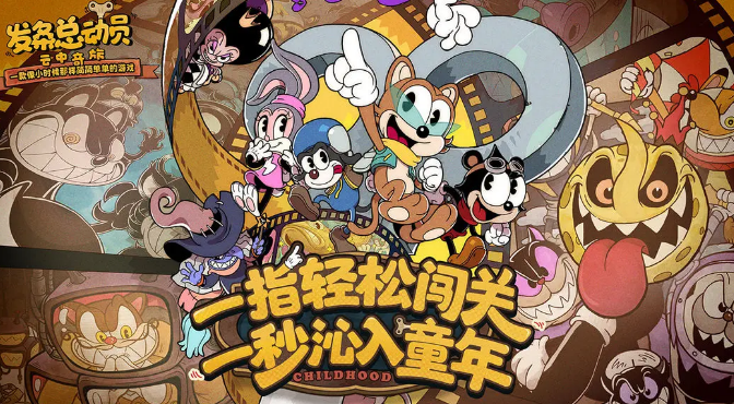 发条总动员重温童年经典的飞行射击冒险，回国加速器助你在国外也能畅玩国服