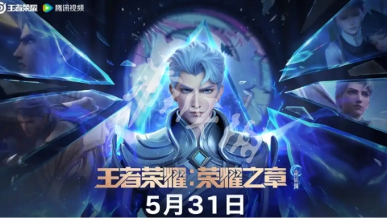 王者荣耀荣耀之章命运篇3D动画剧集即将震撼上线，海外玩家观看攻略