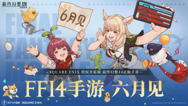 最终幻想14水晶世界手游即将上线，海外玩家回国VPN畅玩攻略