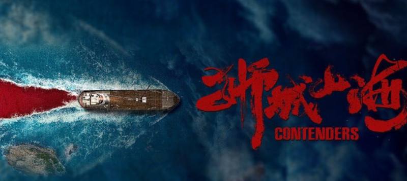 海外华人必看！狮城山海历史大剧热播中，Sixfast回国加速器解锁国内影音限制