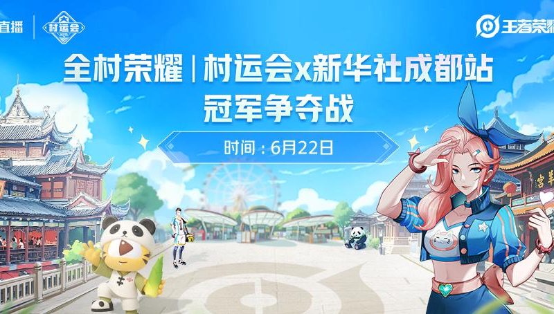 海外华人如何突破限制观看『全村荣耀』村运会总决赛？这些方法太实用了！