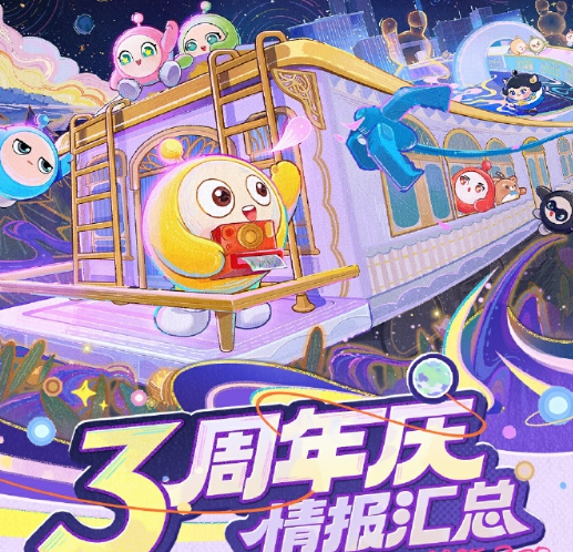 蛋仔派对三周年版本流浪蛋仔岛即将开启狂欢！海外玩蛋仔派对频繁掉线怎么办？