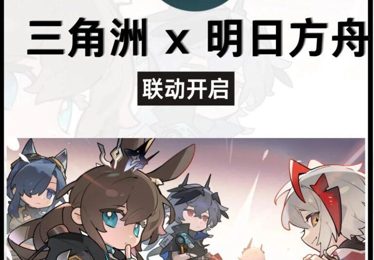 《三角洲行动》与《明日方舟》联动传闻解析及海外玩家国服加速指南