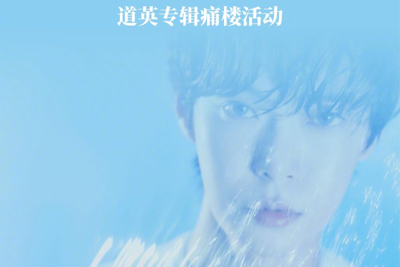 海外华人必看！3分钟解决微博地区限制，NCT道英深圳痛楼展追星攻略