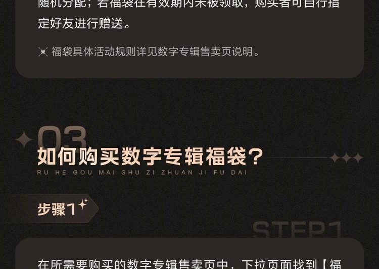 QQ音乐数字专辑福袋攻略来了！手把手教你玩转音乐分享