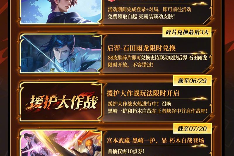 海外华人如何突破限制玩转《王者荣耀》BLEACH联动？这份教程请收好！