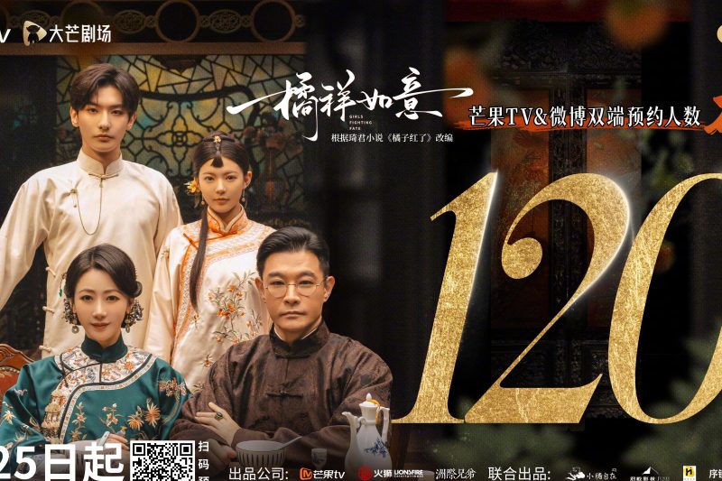 海外华人如何突破限制观看《橘祥如意》？一招解决芒果TV地区屏蔽问题