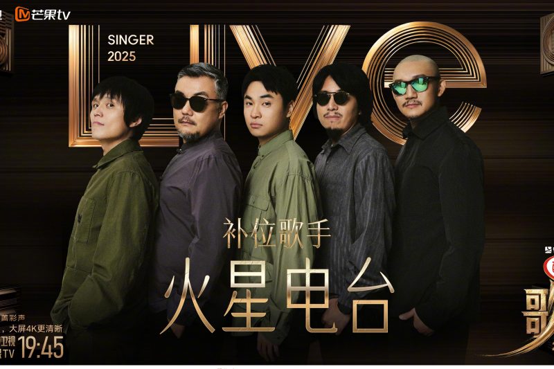 《歌手2025》海外限看？手把手教你用Sixfast解锁直播+回顾火星电台补位亮点