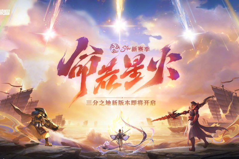 《王者荣耀S40新赛季「命若星火」海外延迟高？Sixfast一键加速教程》