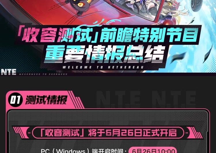《异环》测试资格获取指南及海外玩家延迟问题解决方案