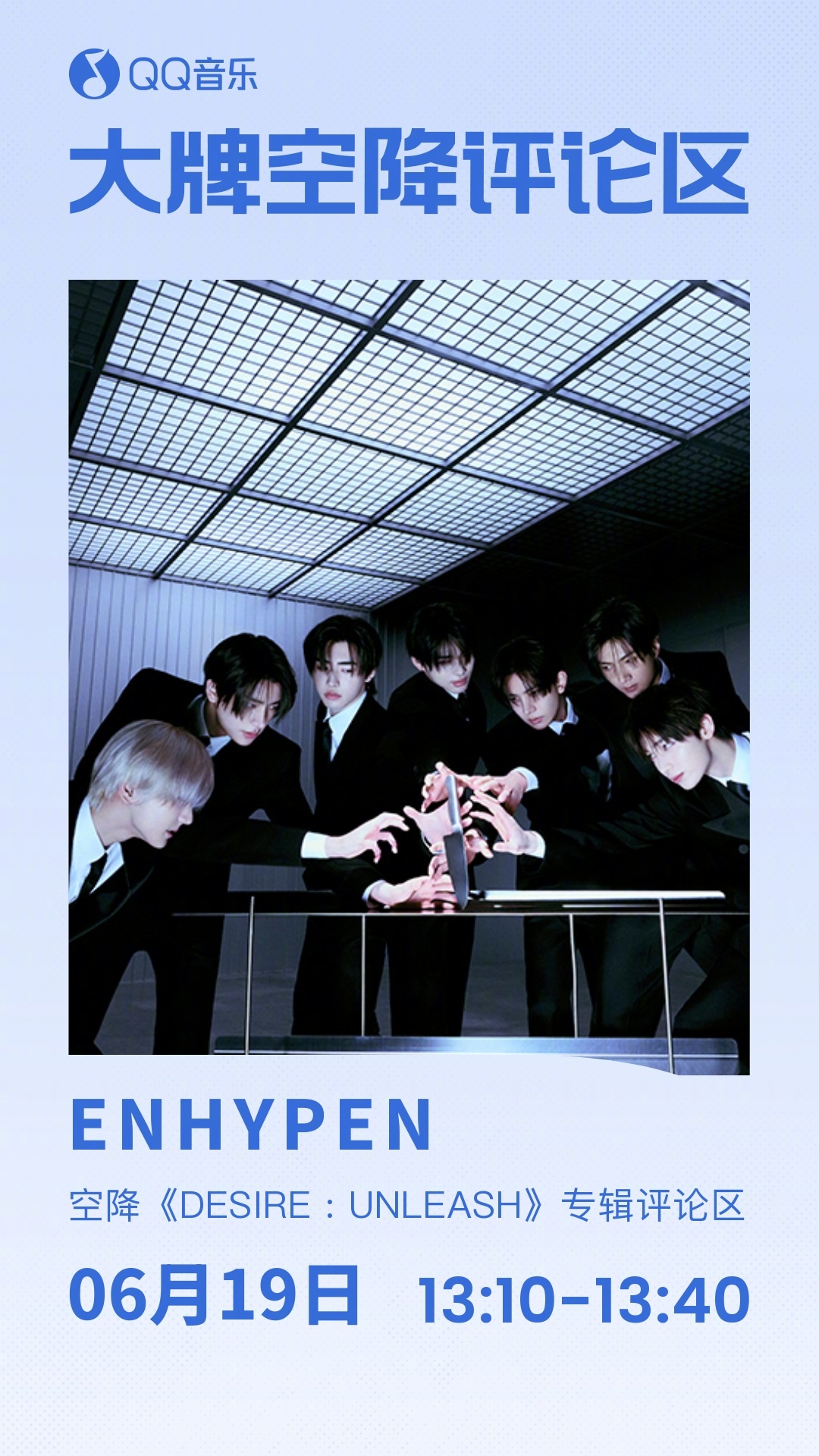 ENHYPEN新专空降倒计时!暗黑美学+翻牌福利,手慢无!