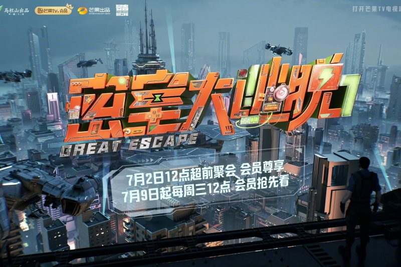 《密室大逃脱7》海外华人如何解除地区限制？一招教你轻松追综