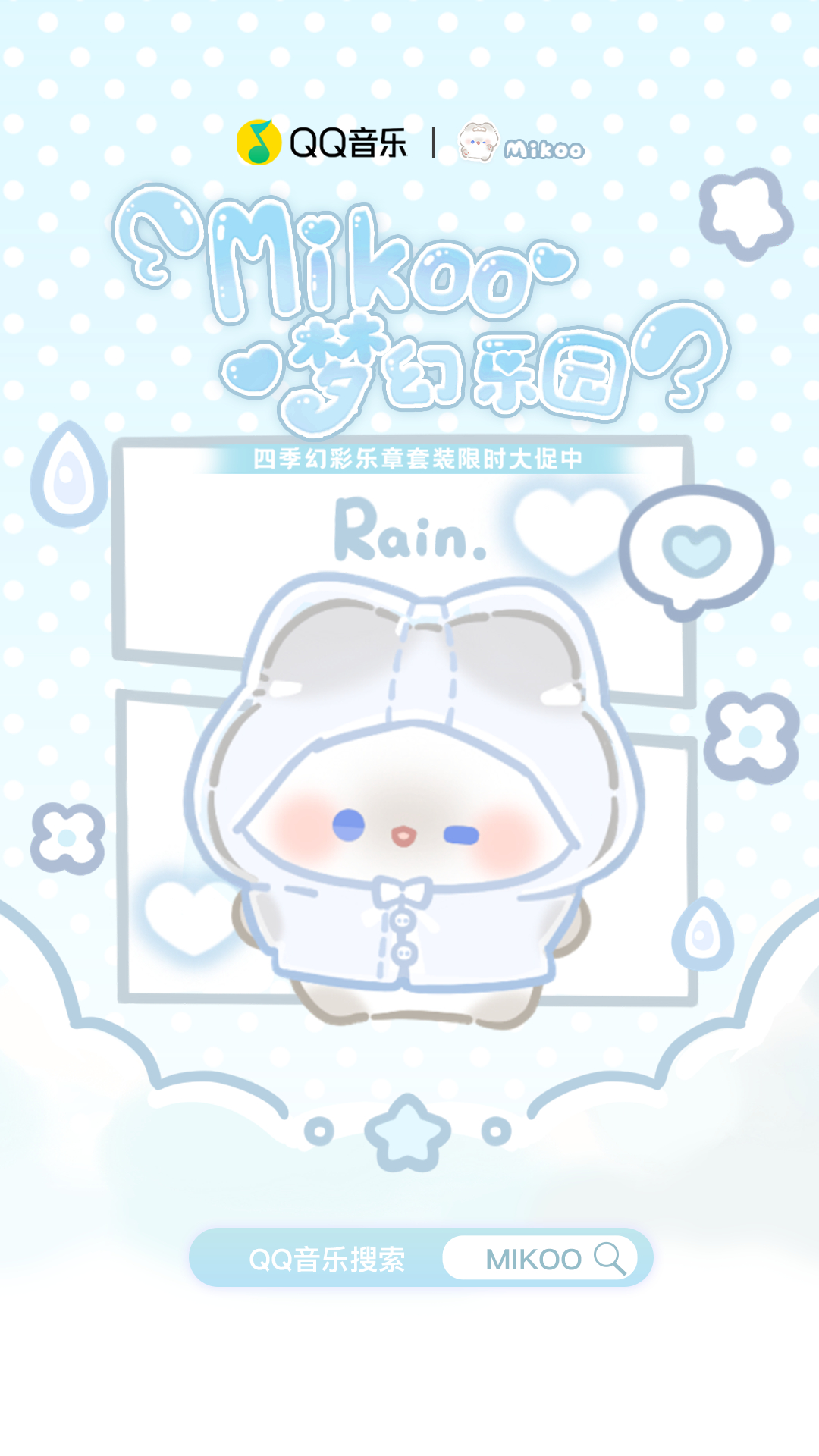 QQ音乐这波联名杀疯了!布偶猫Mikoo皮肤让我疯狂心动💘
