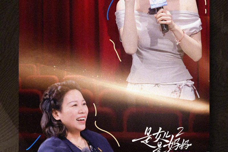 海外华人必看！一招解决《是女儿是妈妈2》地区限制问题，亲情脱口秀不再错过