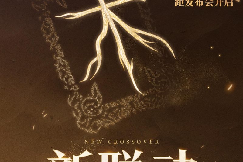 《永劫无间》四周年福利炸裂！海外华人如何突破限制畅玩武侠摸金？