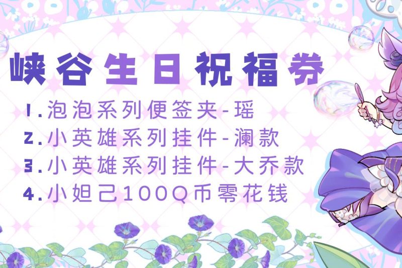 《王者荣耀》六月生日福利来袭！海外玩家如何用Sixfast加速领取峡谷祝福券？