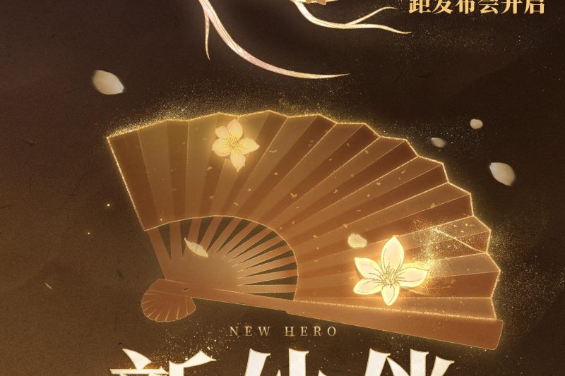 海外华人必看！一招解除微博影视地区限制，永劫无间四周年福利不错过