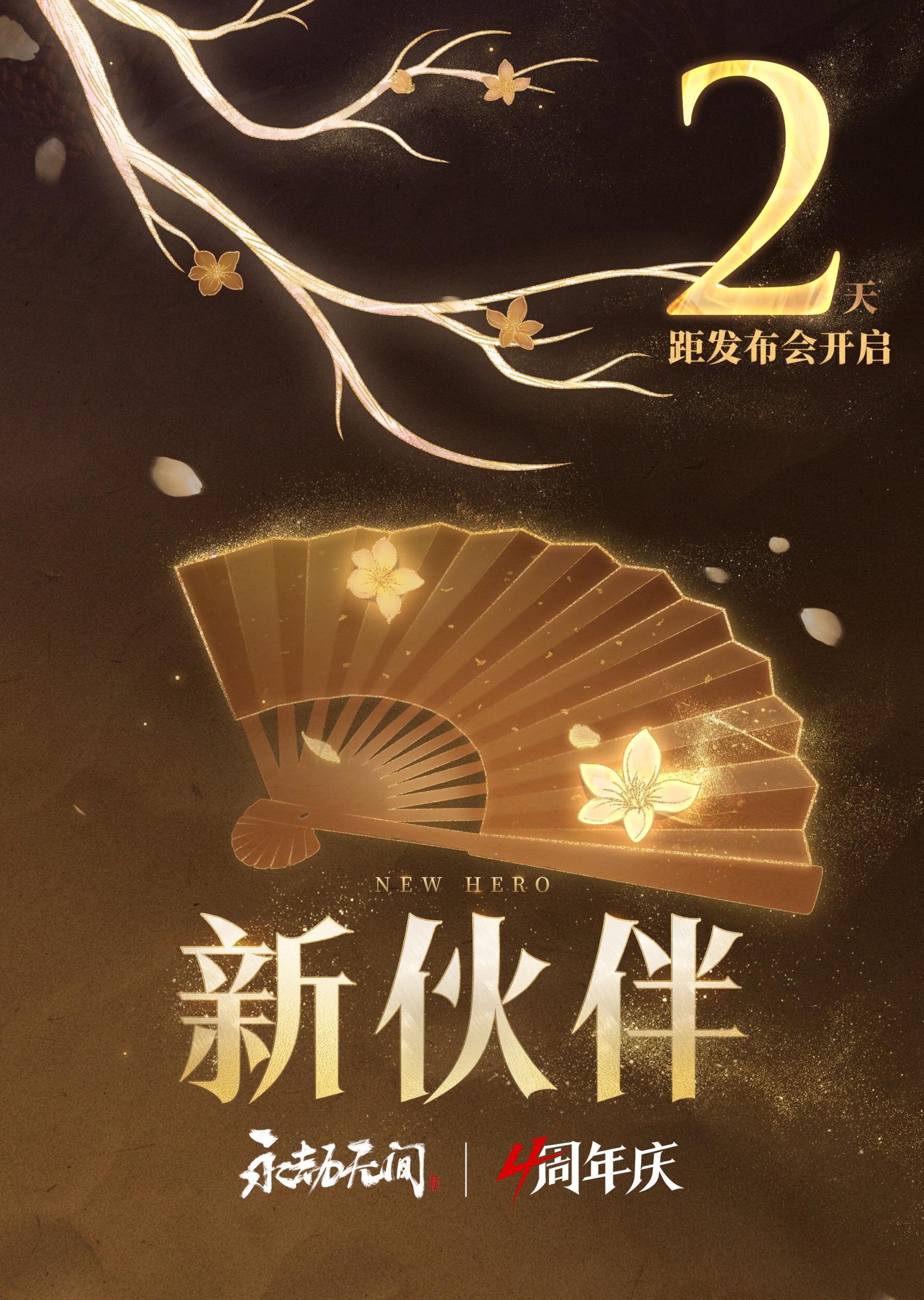海外华人必看!一招解除微博影视地区限制,永劫无间四周年福利不错过