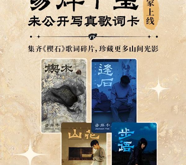 易烊千玺新EP《楔石》炸裂上线！海外党追星必备神器大揭秘