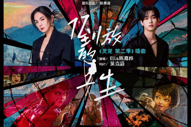 QQ音乐新歌首发！《灵笼》插曲《倒放的一生》听哭网友：这句歌词太戳心了！