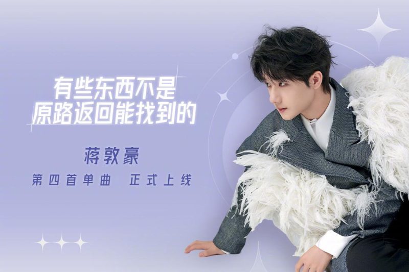 蒋敦豪新EP上线！这首歌唱哭无数人：有些东西丢了就再也找不回来