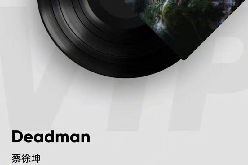 蔡徐坤《Deadman》收藏破150万！这首歌凭什么火出圈？