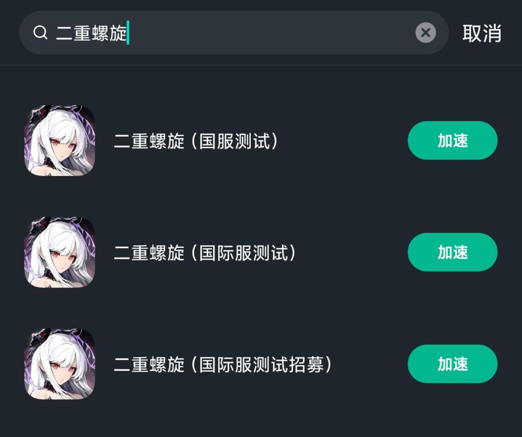 Sixfast加速《二重螺旋》界面