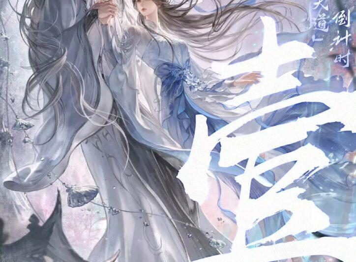 仙逆第三季定档6.12！海外追剧指南与剧情前瞻