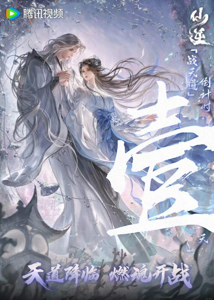 仙逆动画主角王林角色海报