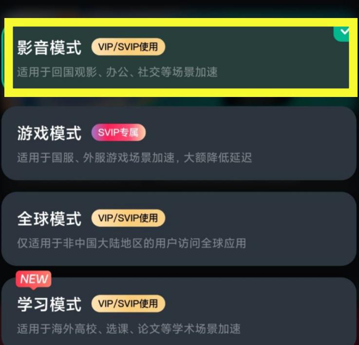 影音加速功能使用界面