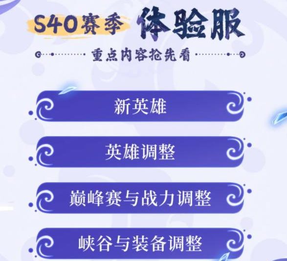 王者荣耀S40赛季海外玩家必看：新版本解析与网络延迟解决方案