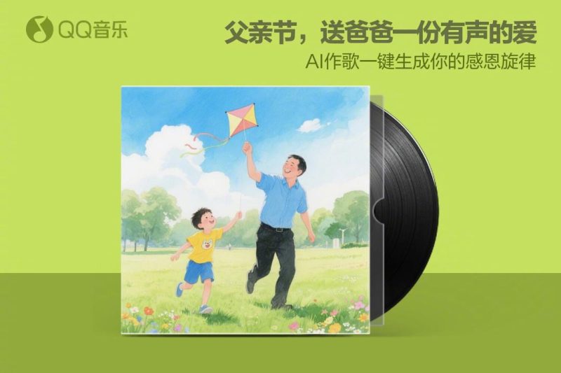 海外党必看！父亲节用AI给老爸写歌，这份走心教程太戳泪点了