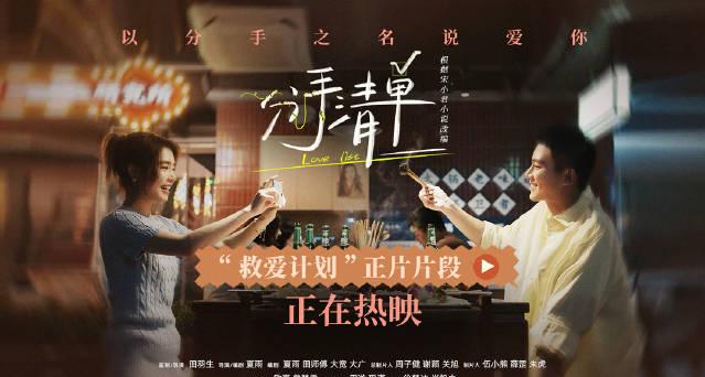 海外党必看！《分手清单》今日上映，欧豪曾梦雪教你用最疯的方式说爱你