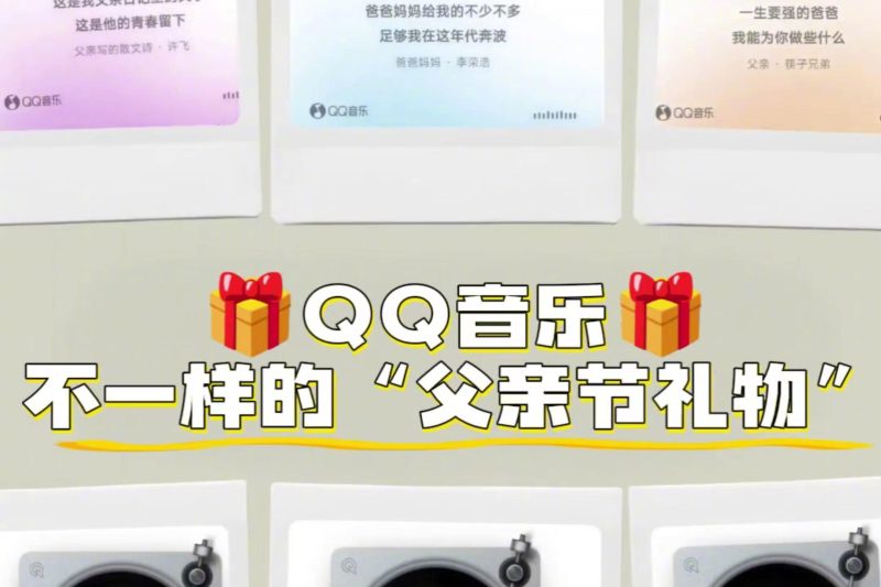 父亲节送礼指南：用QQ音乐高光视频让老爸泪目！海外党必看解锁教程