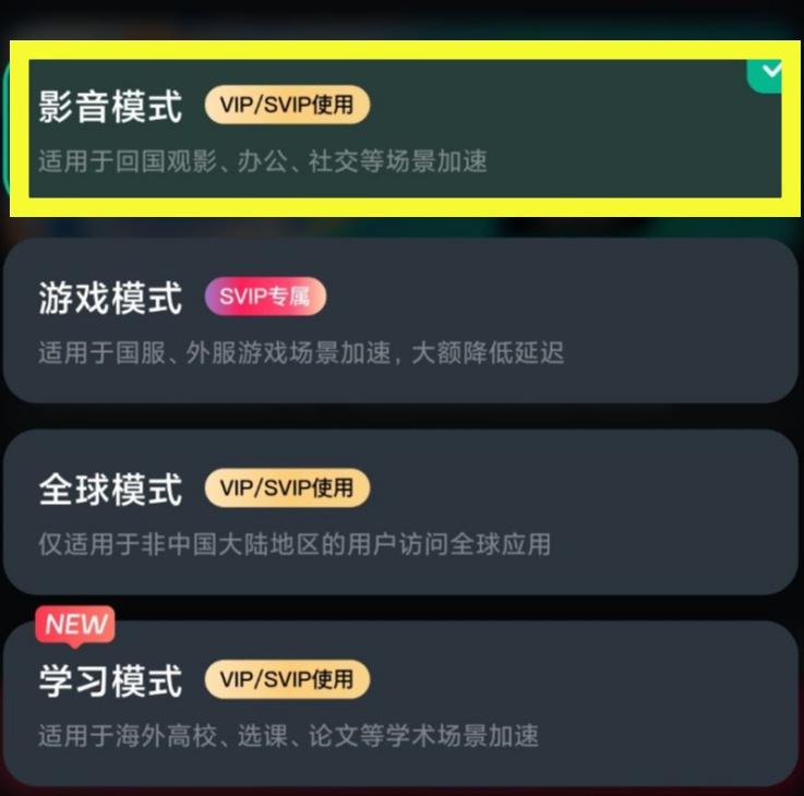 影音加速操作界面