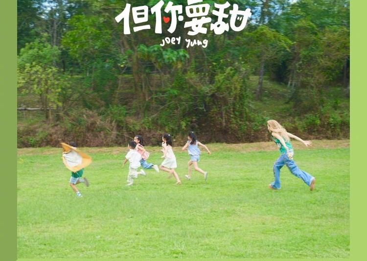 容祖儿新歌《但你要甜》上线：听完这首歌，我删掉了手机里所有emo歌单