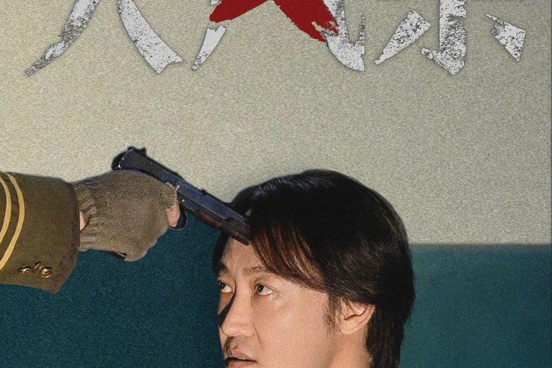 辛柏青演活年度最嚣张反派！这个假死越狱的悍匪，把警察都耍得团团转