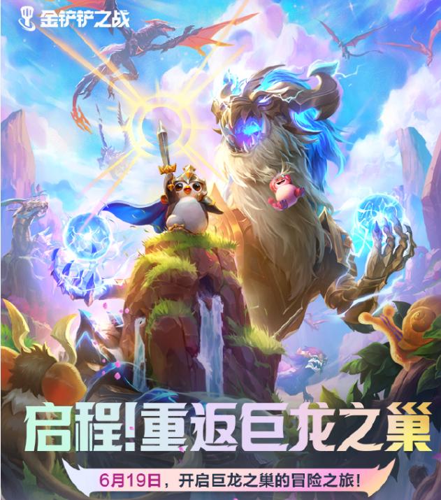 金铲铲之战游戏界面