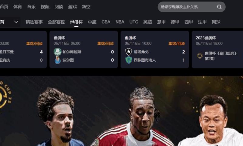 2025年世俱杯观赛指南：海外如何通过咪咕视频观看中文直播