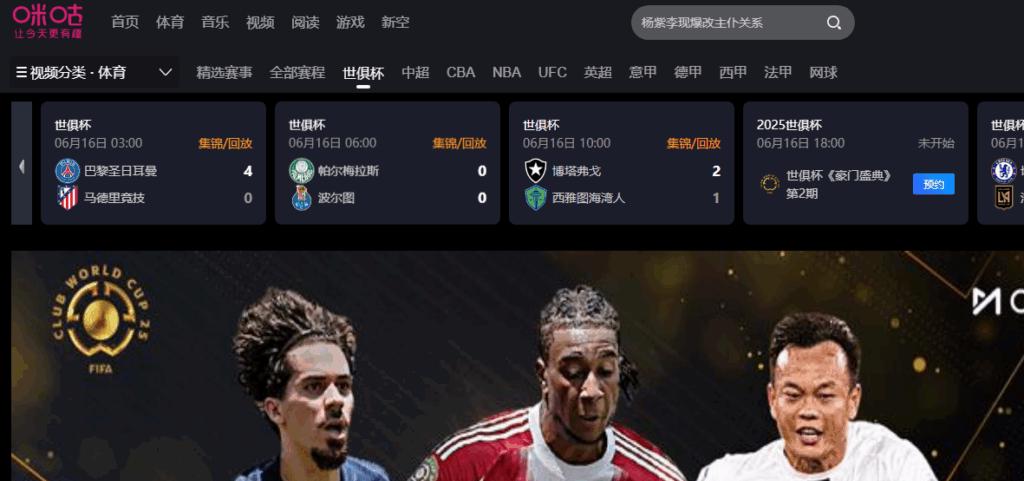 2025世俱杯赛程宣传图