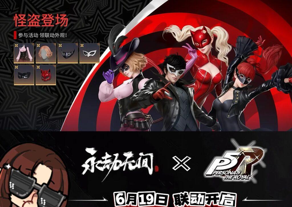 永劫无间P5R联动角色概念图
