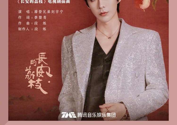 刘宇宁新歌《逍遥仙》炸裂上线！这波OST直接封神！