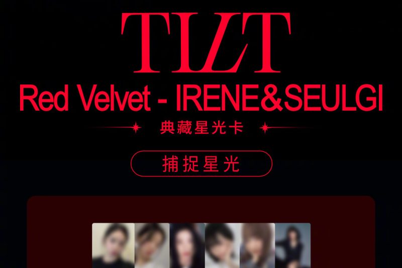 Red Velvet小分队典藏卡开箱！这波福利也太顶了吧！