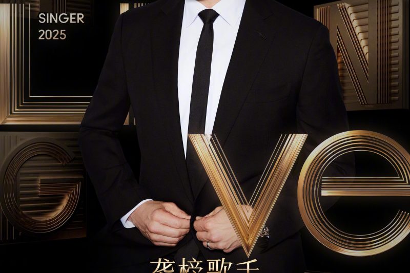海外华人如何解锁《歌手2025》？麦可·布雷爵士之夜独家观看指南