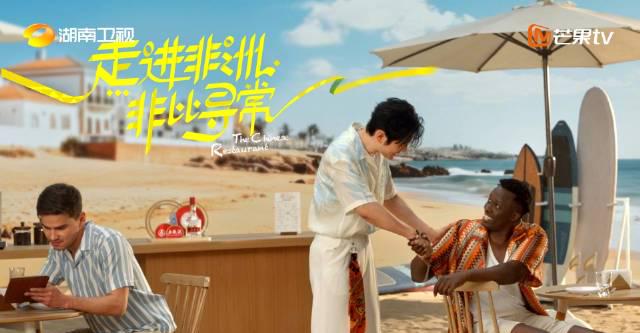 海外华人崩溃！《中餐厅9》官宣定档却看不了？黄晓明非洲开店引爆期待