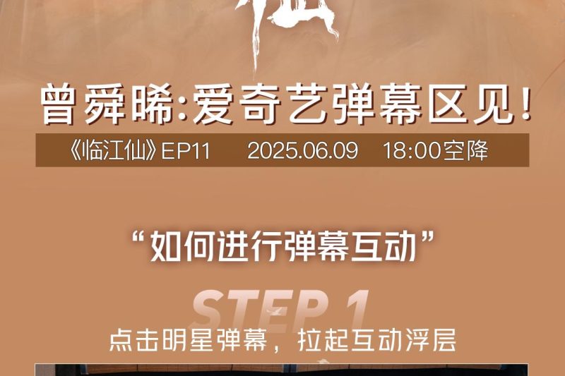 《临江仙》追剧福利大放送！曾舜晞空降弹幕，何瑞贤陈鑫海陪你聊剧情